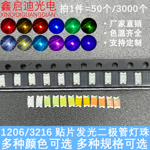 高亮1206/3206 贴片红橙黄绿蓝紫白粉冰蓝 LED贴片发光二极管灯珠