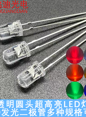 超高亮大芯片F5MM透明反极鼠标红橙黄翠绿蓝白LED发光二极管灯珠