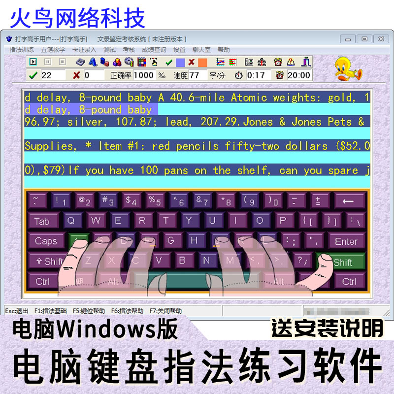 新手认识电脑键盘键位盲打指法练习软件打字高手英文打字指法视频