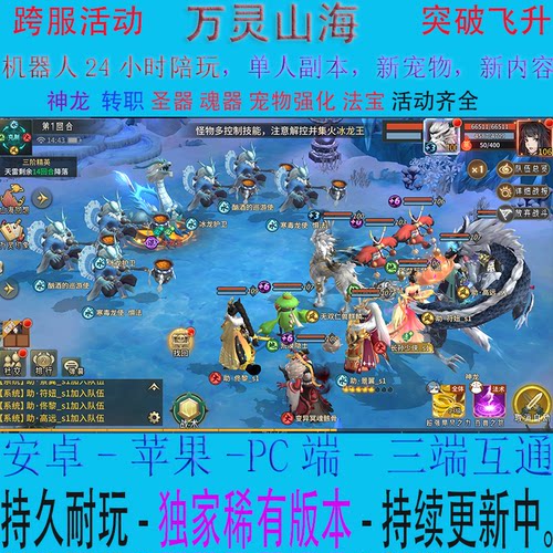 万灵山海之境神龙神域0.1折回合制手游卡牌养成满vip梦幻大话神武