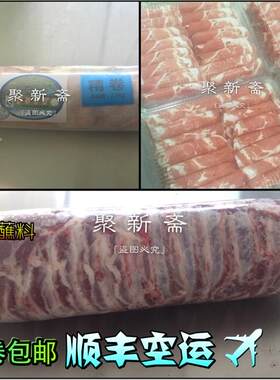 顺丰包邮呼伦贝尔聚新斋清真羔羊肉卷 羊肉片  去骨羊肉 羊腿肉