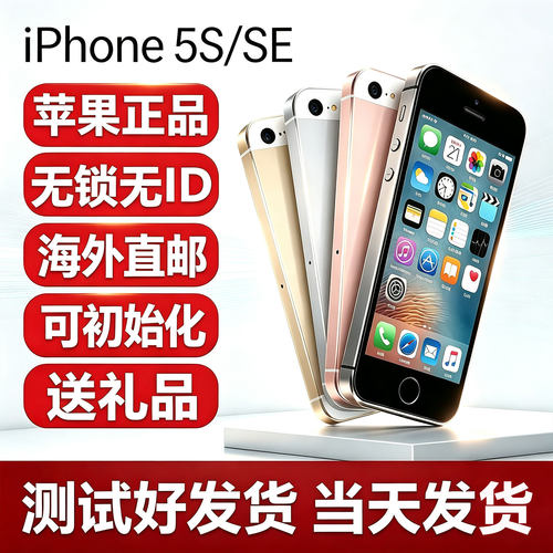 【二手】 iPhone SE苹果iPhone5s学生备用机上网课手机游戏可刷机
