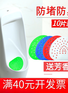 男厕小便池过滤网隔尿垫子垫片小便斗器防堵尿池防溅垫尿兜垫除臭