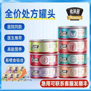 弗莱明猫狗狗罐头肠胃泌尿肾肝脏术后恢复营养粮主食粮犬胰腺 肠