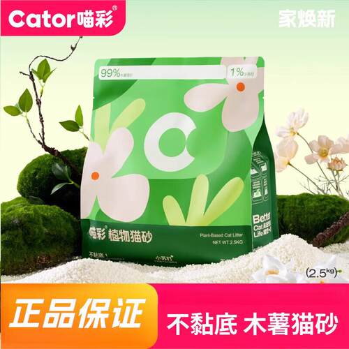 喵彩(cator)Cator喵彩植物猫砂除臭无尘不 植物木薯砂*1包[新客尝