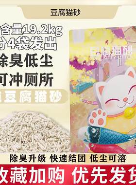 喵星洁克豆腐猫砂除臭无尘豆腐砂猫沙猫砂40斤6L 40斤(分四袋发出