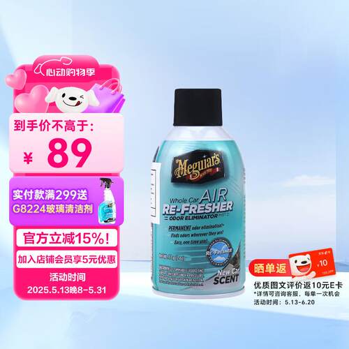 美光(Meguiar's) 车内除味除臭剂汽车除味喷雾内饰空气清新