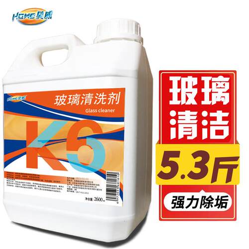 昊威(HOWE)擦窗户玻璃水清洗剂商用保洁专用汽车玻璃清洁液强力去