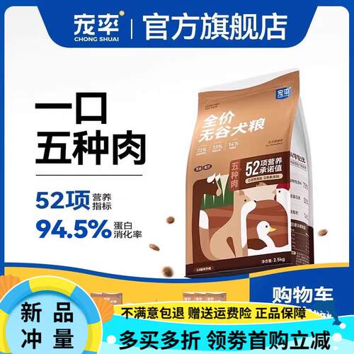 宠率狗粮鲜肉无谷金毛拉布拉多法斗柴犬马犬边牧中大型成犬幼犬粮