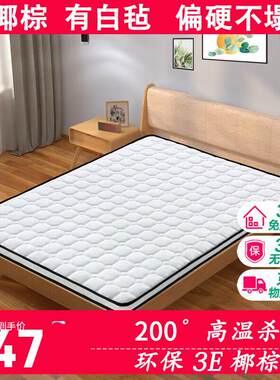 美家创展 床垫 椰棕床垫棕垫偏硬乳胶床垫榻榻米床垫子加厚垫棕榈