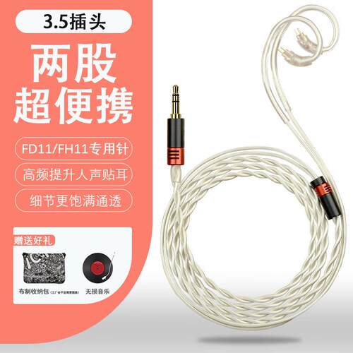 扬仕丝袜奶茶铜镀银耳机升级线适用于 FiiO FD11 FH11入耳式耳机