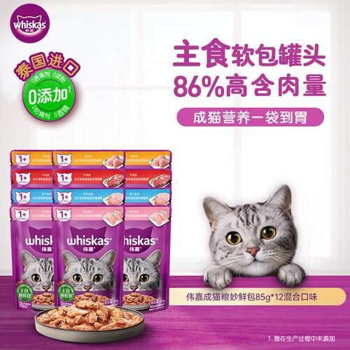 猫主食软包罐头 湿粮包泰国进口成猫猫粮主食妙鲜包85g*12混合味