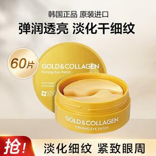 爱神菲(SNP)韩国SNP爱神菲胶蛋白抗皱眼膜60片补水淡化眼袋眼圈海