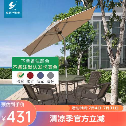 临亚(LINYA)户外遮阳伞庭院伞室外商用太阳伞中柱伞花园别墅露台