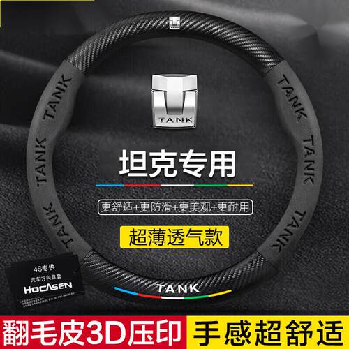 安丹方向盘套适用于坦克300越野版城市版游侠版汽车方向盘把套透