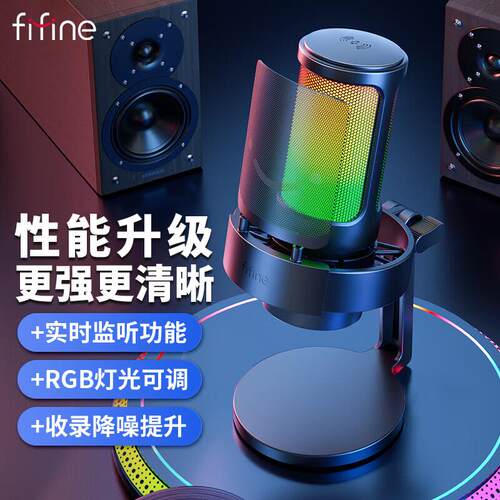 非梵迪(FIFINE)麦克风直播k歌唱歌录音配音游戏语音笔记本台式电