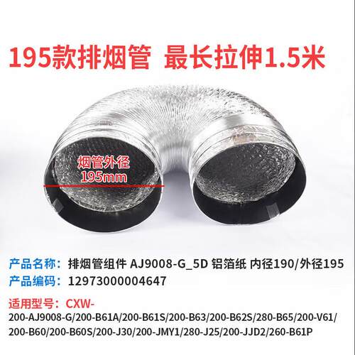 京控油烟机配件排烟管排风管排气管出风管烟管190加厚用 195-195