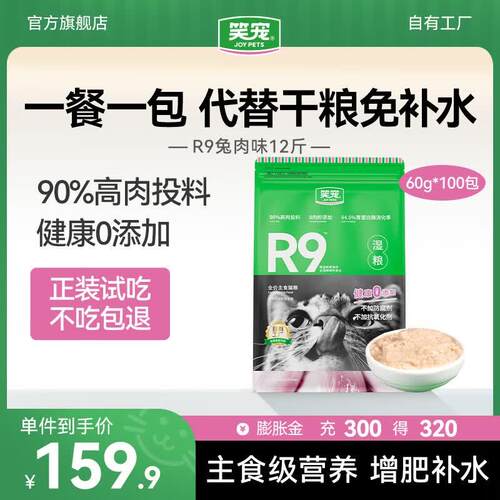 R9猫粮主食湿粮餐包成猫幼猫主食猫饭猫条猫罐头补充营养 兔肉味1