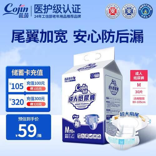 茵茵(cojin)舒爽型纸尿裤老年人专用男女士产妇腰贴性纸尿裤高分