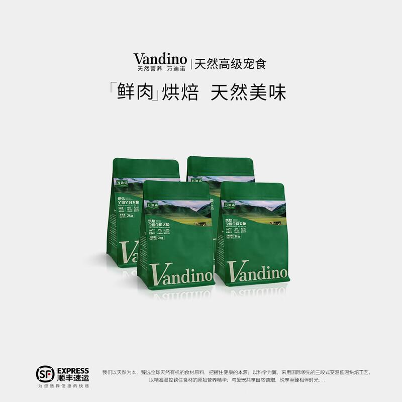 万迪诺狗粮 低温烘焙狗干粮 无谷高鲜肉中大型幼犬主粮 美毛长肉图片