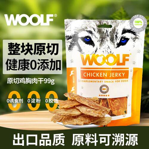 WOOLF伍尔夫狗狗零食肉干成犬幼犬用型磨牙洁齿骨咬胶棒互动奖励