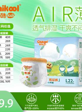 奇酷薄拉拉裤夏季超薄透气成长裤国产尿不湿婴儿学步裤纸尿裤尿布