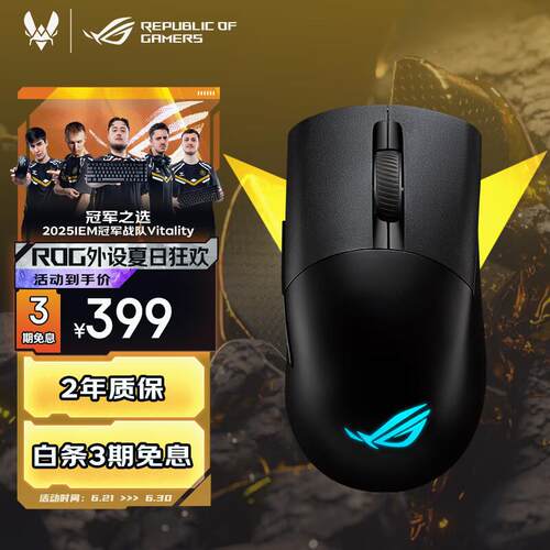 ROG月刃AimPoint 36k传感器无线牙模游戏鼠 ROG掌机鼠 RGB 可换微