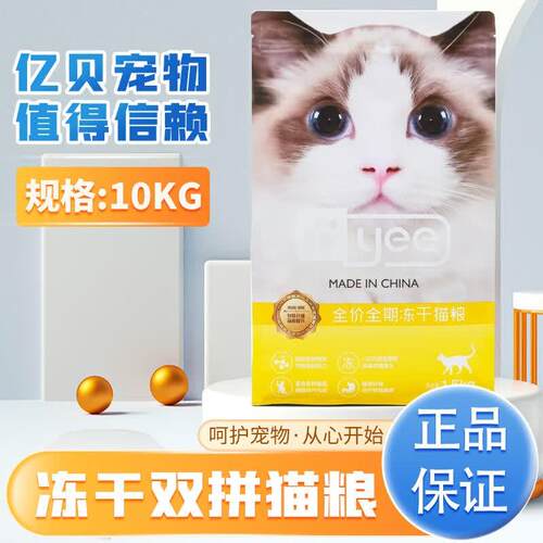 意猫粮冻干牌双拼天然成奶糕幼猫粮成幼猫用全期猫咪主粮 冻干双