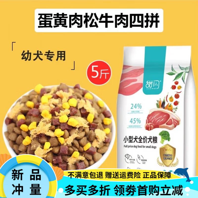 甜闪五拼冻干狗粮用性小型泰迪专用狗粮幼犬成犬粮比熊柯基博美图片