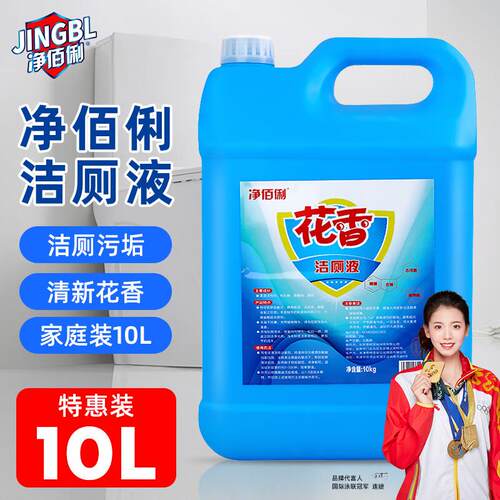 净佰俐花香洁厕剂10kg家庭单位酒店餐厅强力去污不伤瓷釉