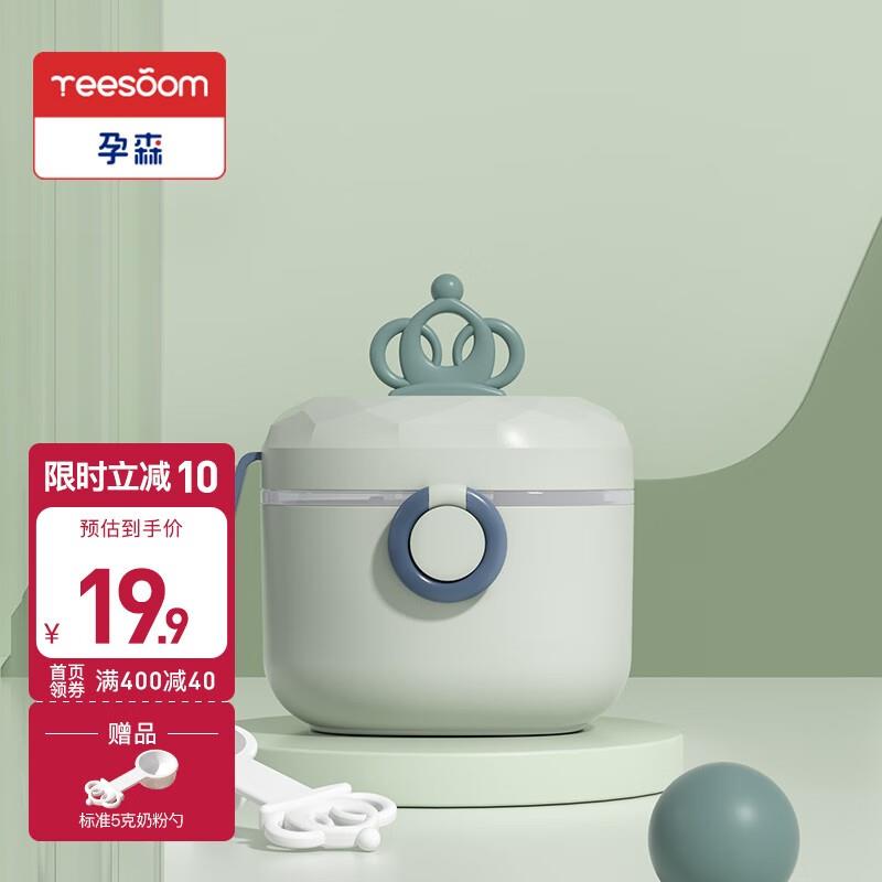 YEESOOM英国孕森婴儿奶粉盒便携式外出分装分格米粉盒储存密封防图片