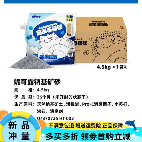 NIKORO混合猫砂日本Nikoro矿砂豆腐砂尼克露钠基除臭无粉尘沙整箱