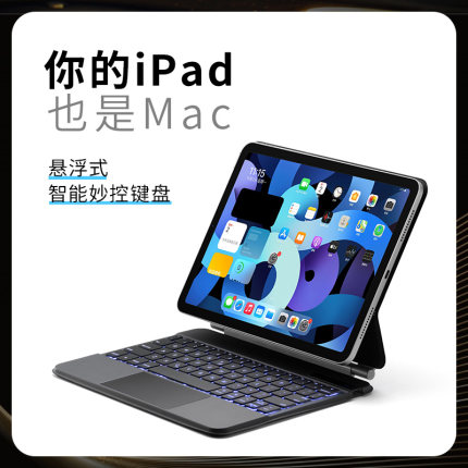 适用i仓吉注音妙控键盘苹果iPad Air4/Air5磁吸悬浮ipad10 2022平板保护套pro12.9蓝牙智能外接10.2  mini6壳