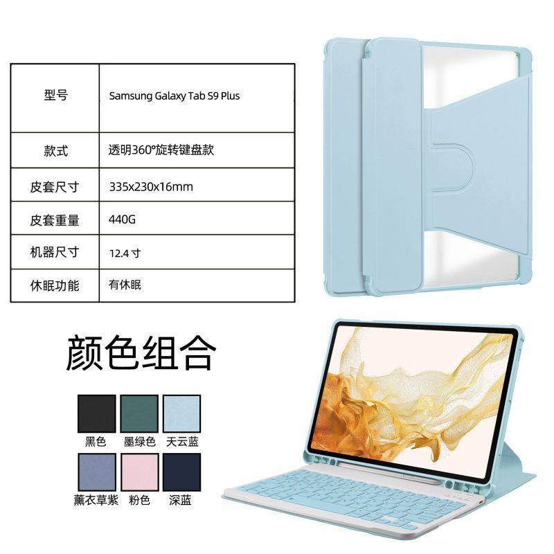 适用三星 Galaxy Tab S9平板保护套360°旋转亚克力蓝牙键盘皮套,3C数码配件,平板电脑保护套/壳,淘宝优惠券,粉丝福利购,淘宝优惠卷