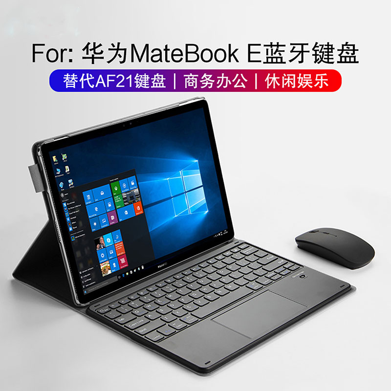 适用华为MateBook E蓝牙键盘保护套12寸PAK-AL09无线触控键盘AF21/20替代matebook平板电脑二合一防摔皮套/壳