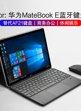 适用华为MateBook E蓝牙键盘保护套12寸PAK-AL09无线触控键盘AF21/20替代matebook平板电脑二合一防摔皮套/壳