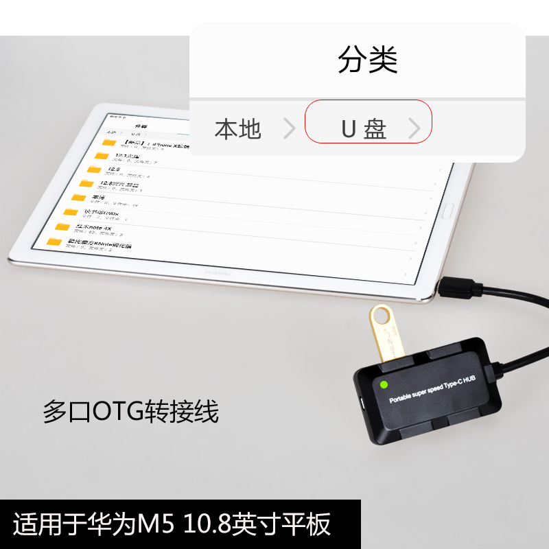适用华为M5 10.8英寸U盘转接线多口otg数据线M5pro鼠标键盘SD卡|ruв категории Цифровые аксессуары, планшетный компьютер, аксессуары, планшет данных линии - от Buy2taobao.com для оказания профессиональной услуги покупки агента Taobao