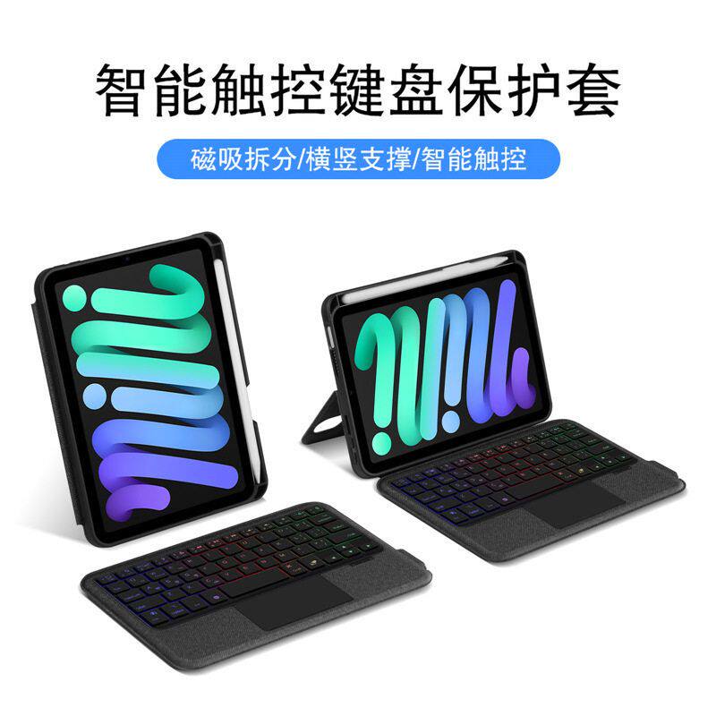 适用iPad mini 6 平板妙控键盘保护套壳迷你6磁吸键盘横竖支架