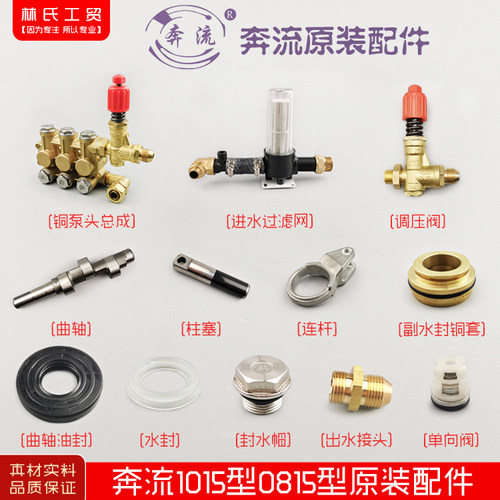 苏州奔流牌1015型0815型清洗机洗车机曲轴活塞连杆密封圈水封0915 - 封面