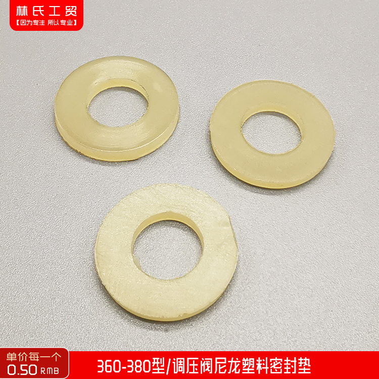 黑猫高压清洗机洗车器刷车泵配件360型380型调压阀尼龙塑料密封垫