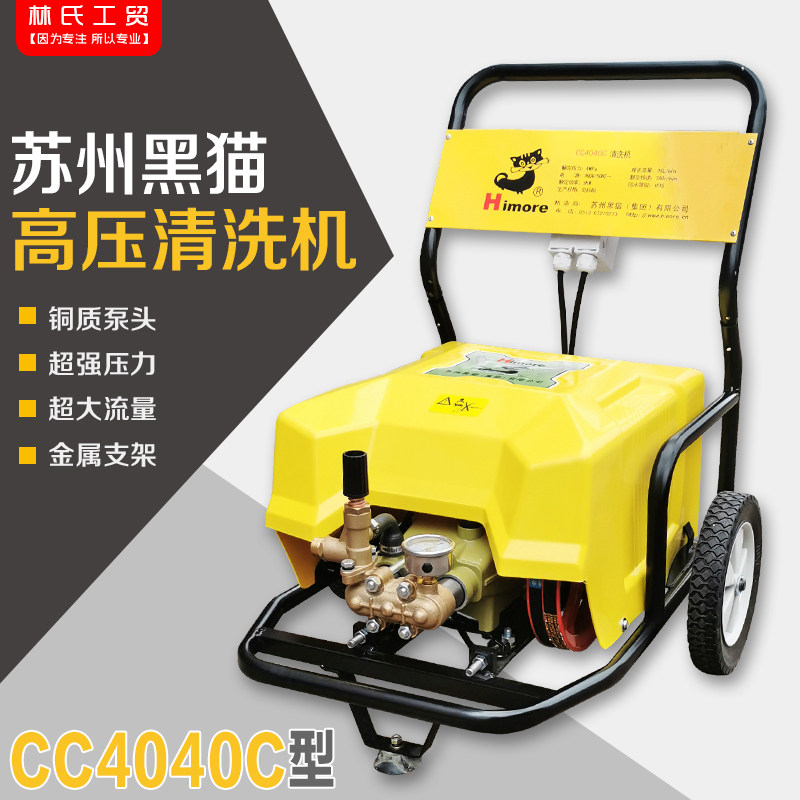 Suzhou Heimao Brand CC4040C type high pressure cleaning machine car washing machine high pressure pump car brush pump full copper