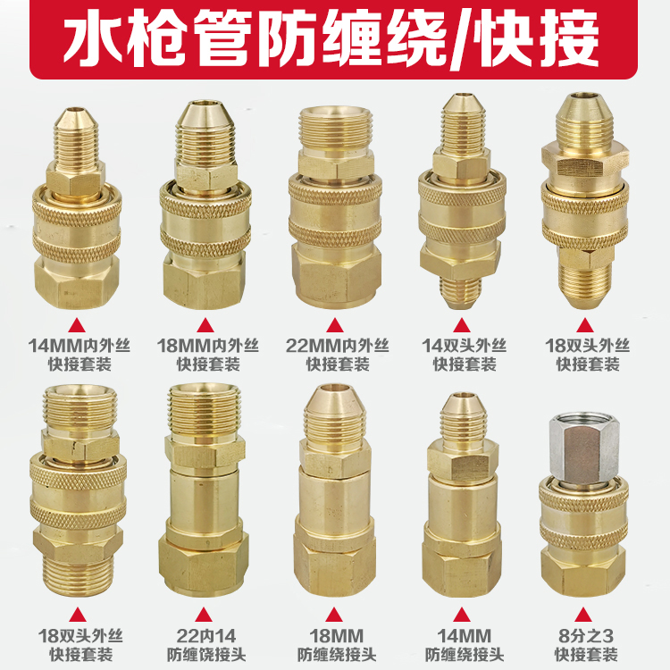 高压清洗机洗车机刷车泵洗车水枪旋转活动防缠绕接头快换接头配件