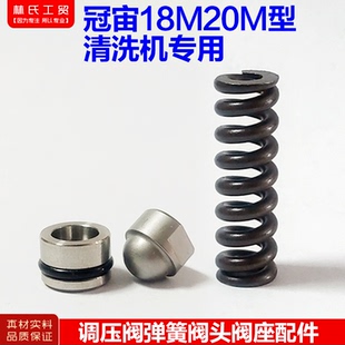 冠宙大乘18M20M型超高压洗车机清洗机调压阀弹簧阀头底座原装配件