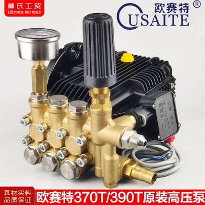 欧赛特高压清洗机原装高压泵