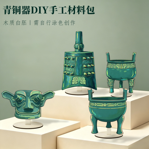 历史文物复刻手工材料包三星堆青铜鼎编钟兵马俑儿童考古彩绘白胚