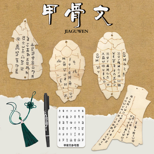 甲骨文文创考古木制甲骨文亲子DIY互动艺术手工教程白坯工艺挂件