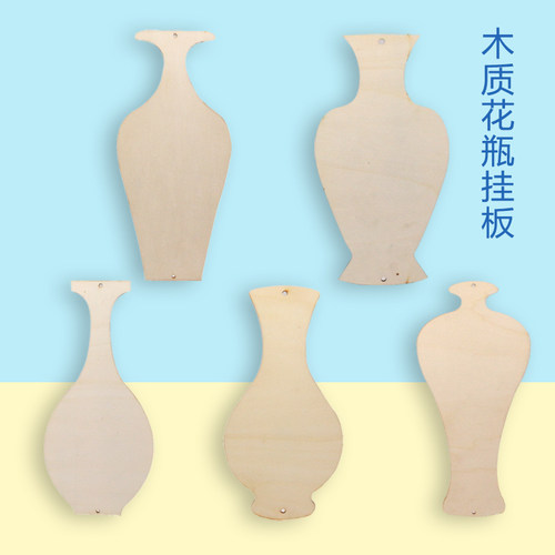 木质白丕花瓶板儿童diy涂鸦绘画超轻粘土雪花泥创意制作材料配件