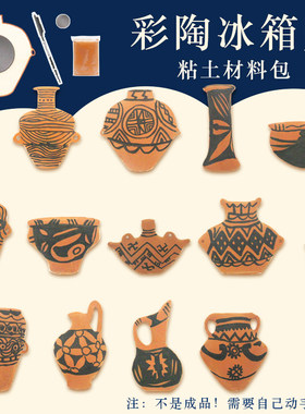 彩陶冰箱贴国风木质白坯手工DIY材料配件博物馆历史文物课外活动