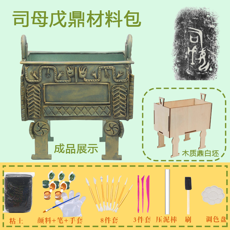 木质司母戊鼎青铜器白坯DIY粘土中国风复古历史手工作业创意材料