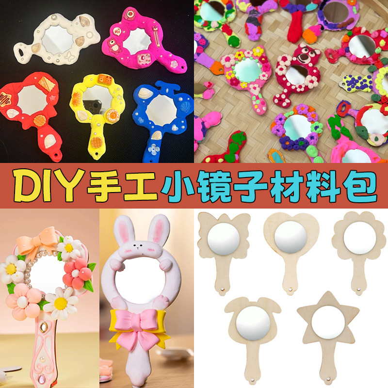 卡通小镜子木质手工DIY儿童活动妇女节母亲材料包幼儿园手持粘土